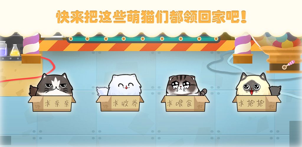 猫咪碰碰球游戏截图