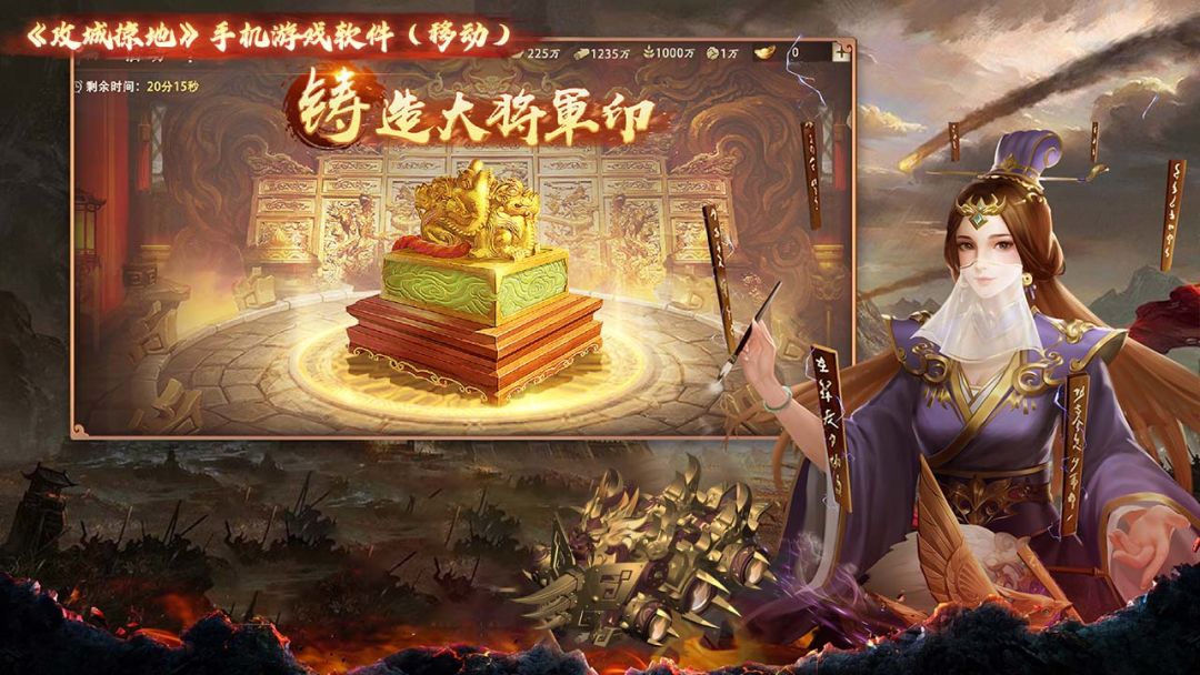 《攻城掠地》手机游戏软件(移动)游戏截图