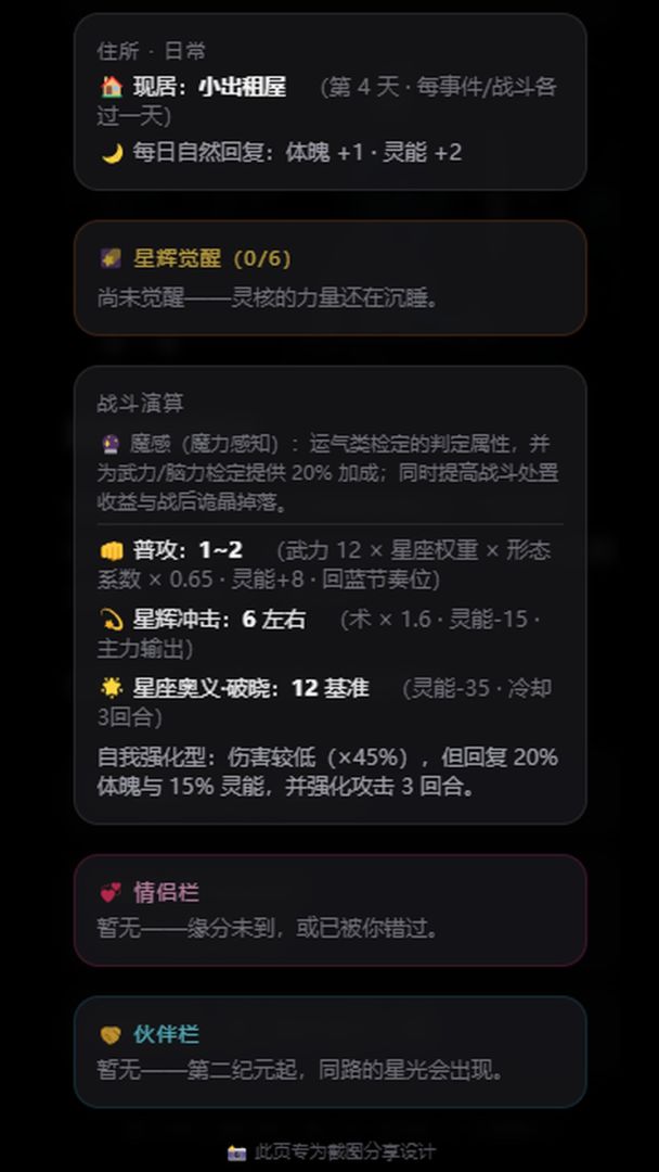 诡世:你的星座决定你的异能游戏截图