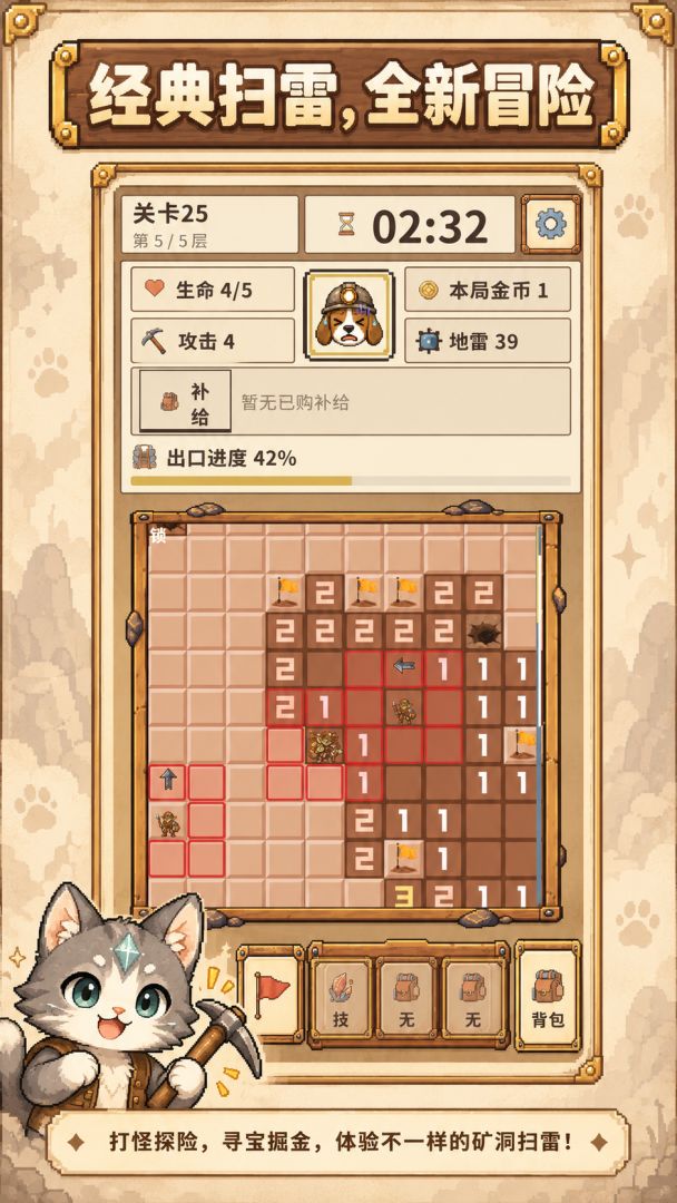 金矿扫雷游戏截图