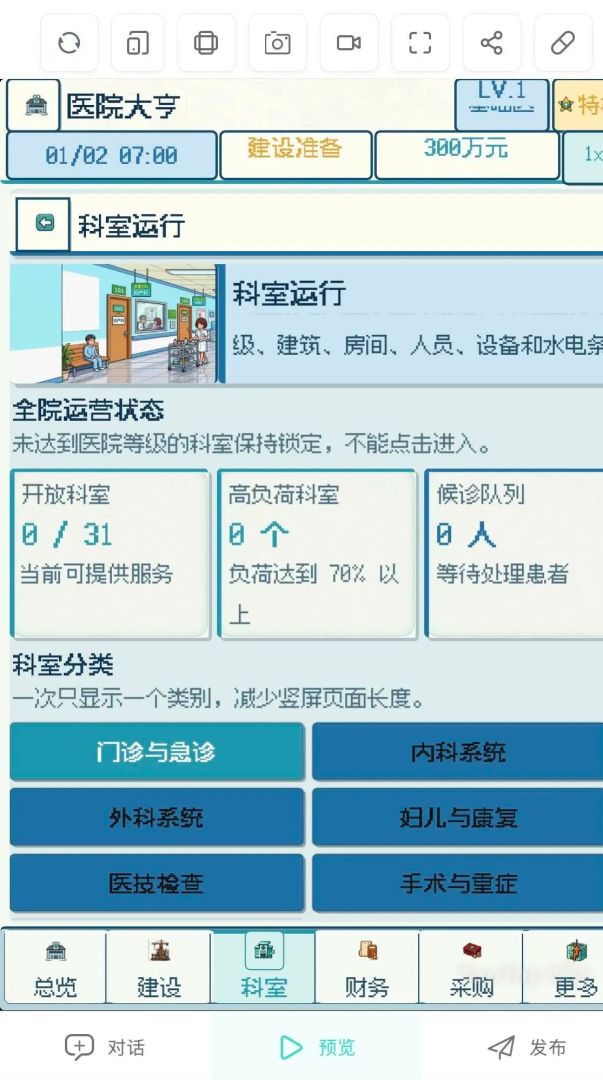 医院大亨游戏截图