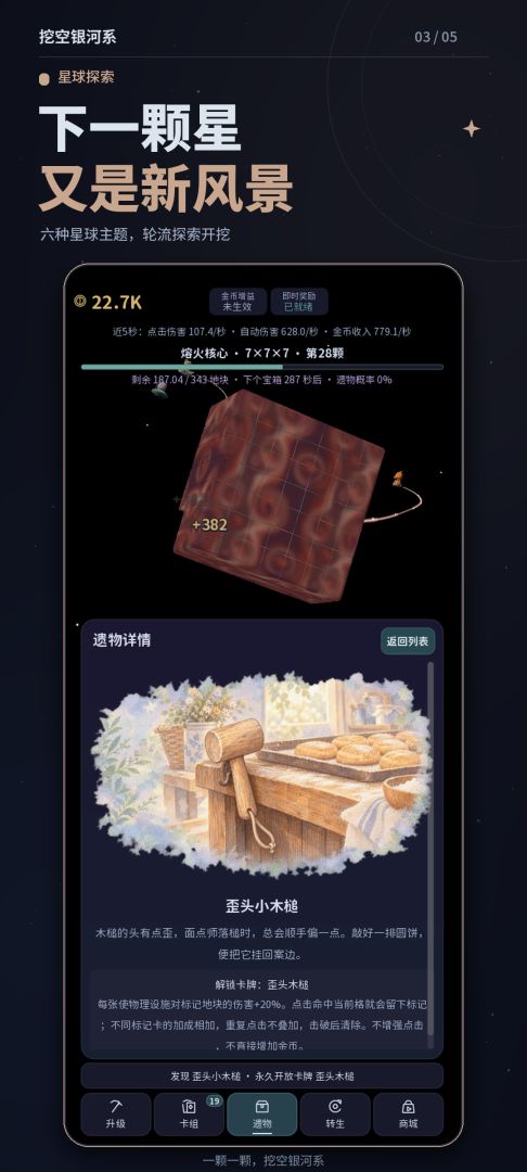 挖空银河系:无限增量游戏截图