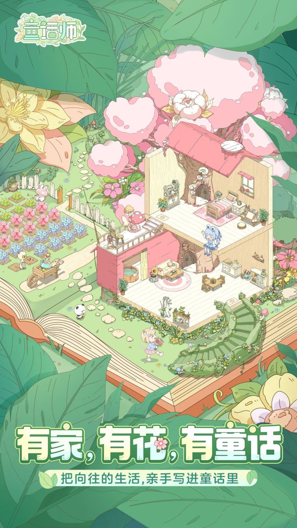童话师游戏截图
