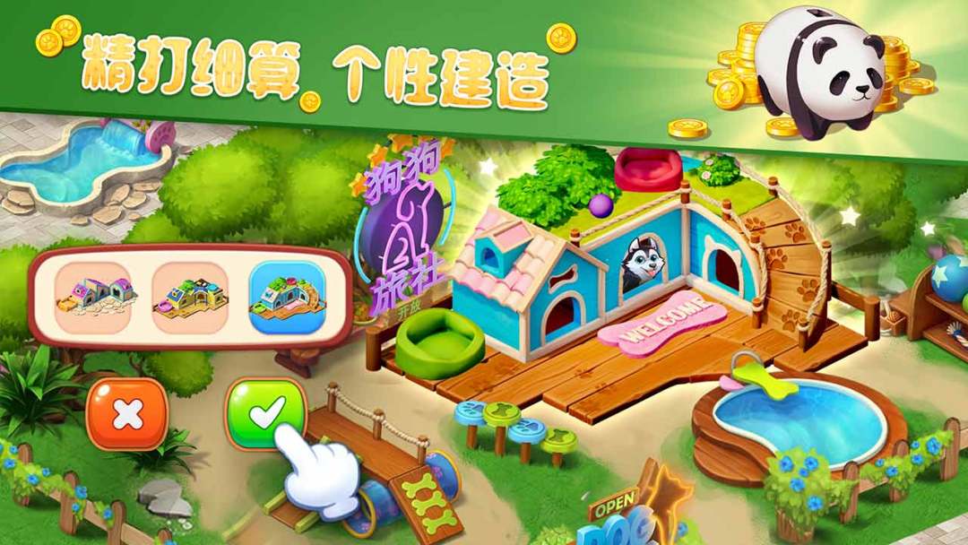 梦幻动物园游戏截图