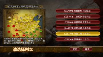 关于《布武三国》中剧本的设计