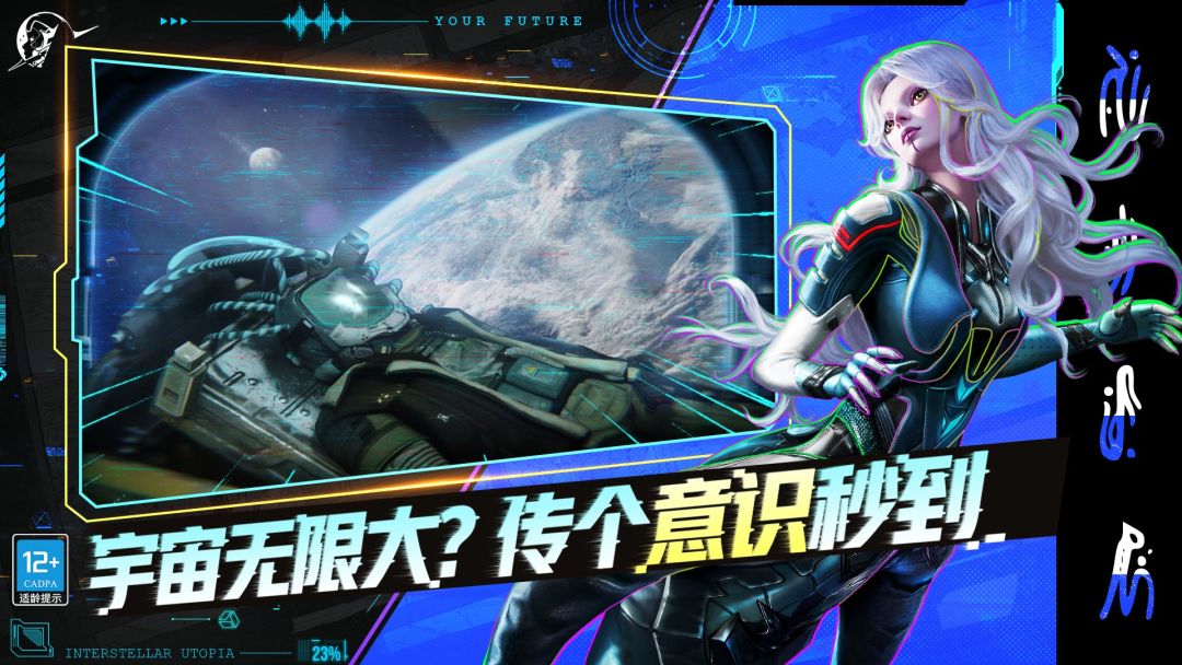 星际理想国游戏截图