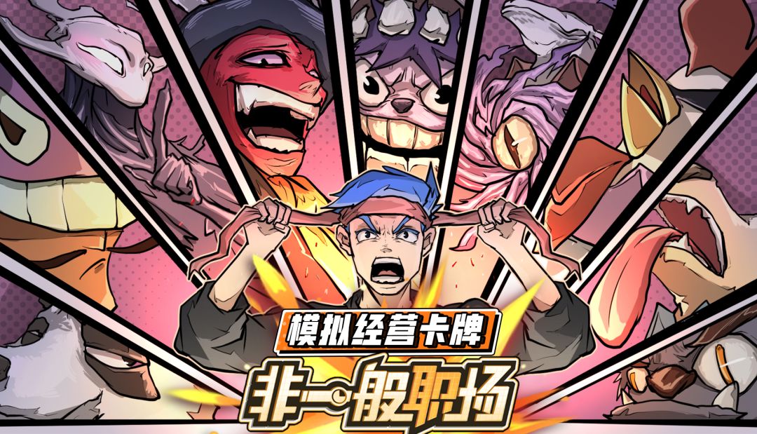 非一般职场游戏截图