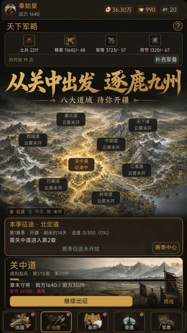 天下一统游戏截图