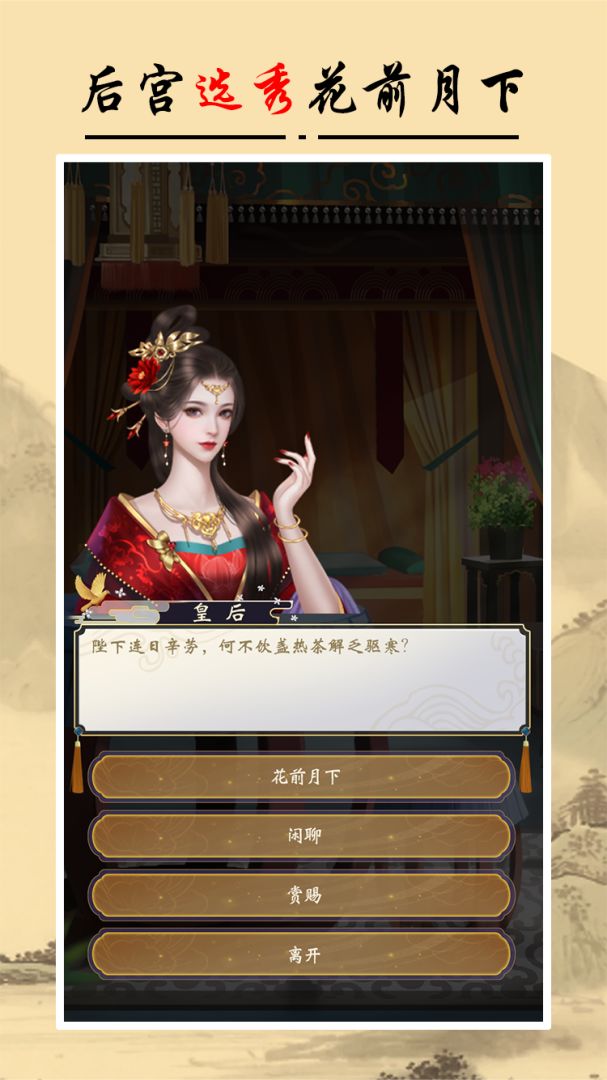 帝王模拟器游戏截图