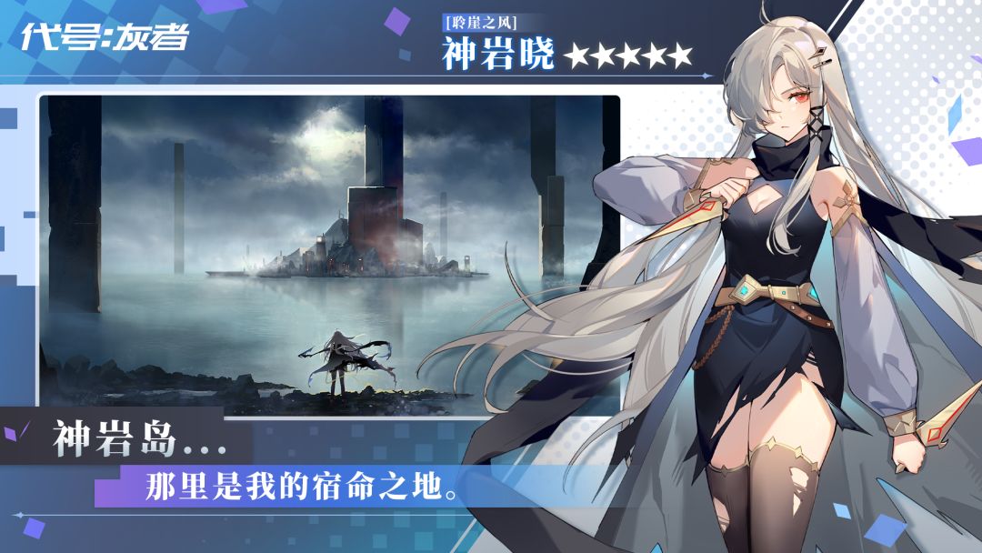 代号：灰者游戏截图