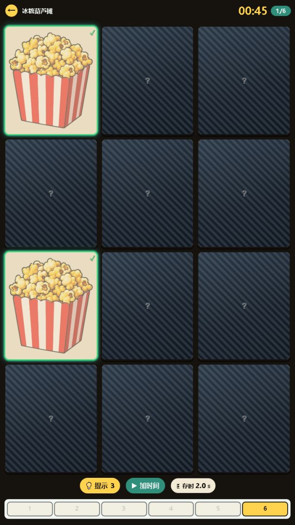 别眨眼了游戏截图