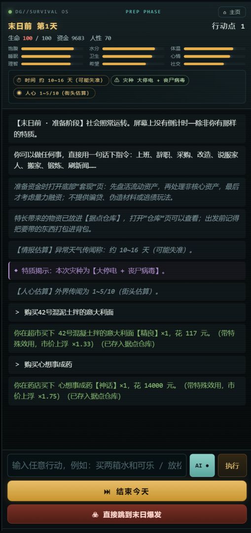末日求生模拟器游戏截图