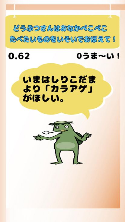 おいしい！アニマル游戏截图