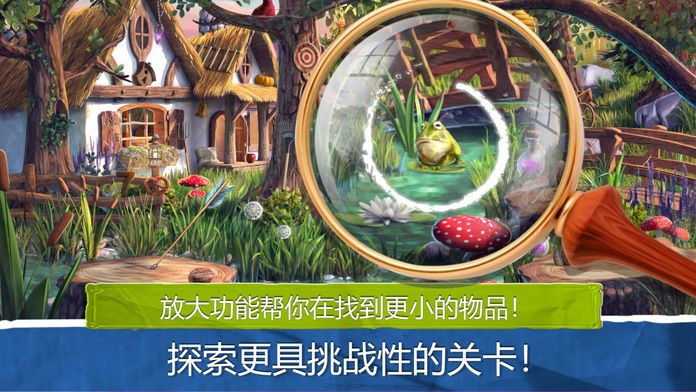 隐藏的图画 童话故事 - 解谜 冒险 游戏 脑筋急转弯游戏截图
