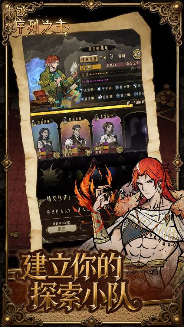 卡包:序列之主游戏截图
