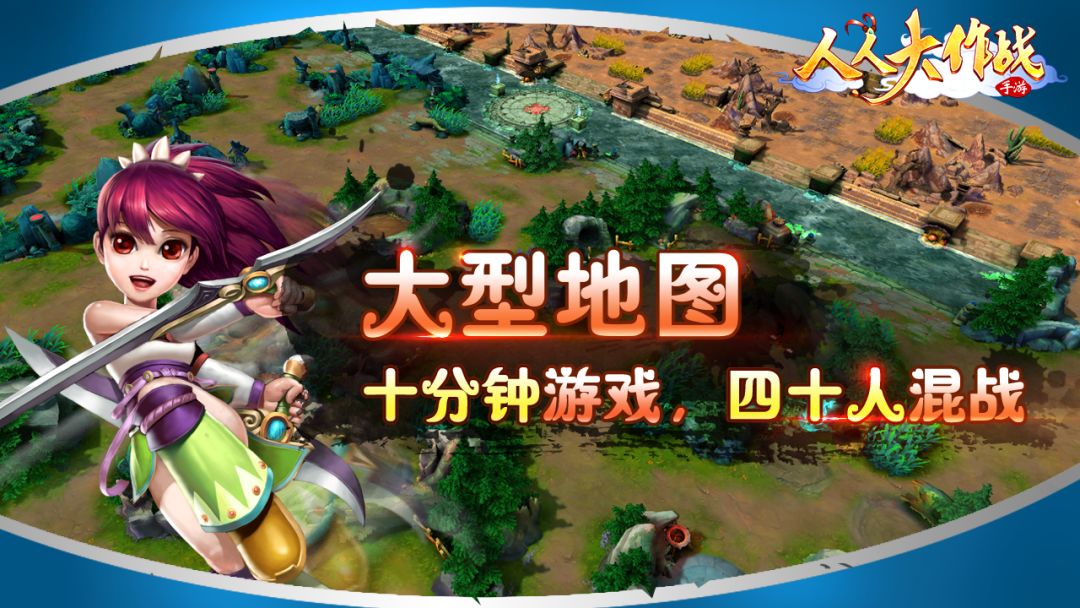 人人大作战游戏截图