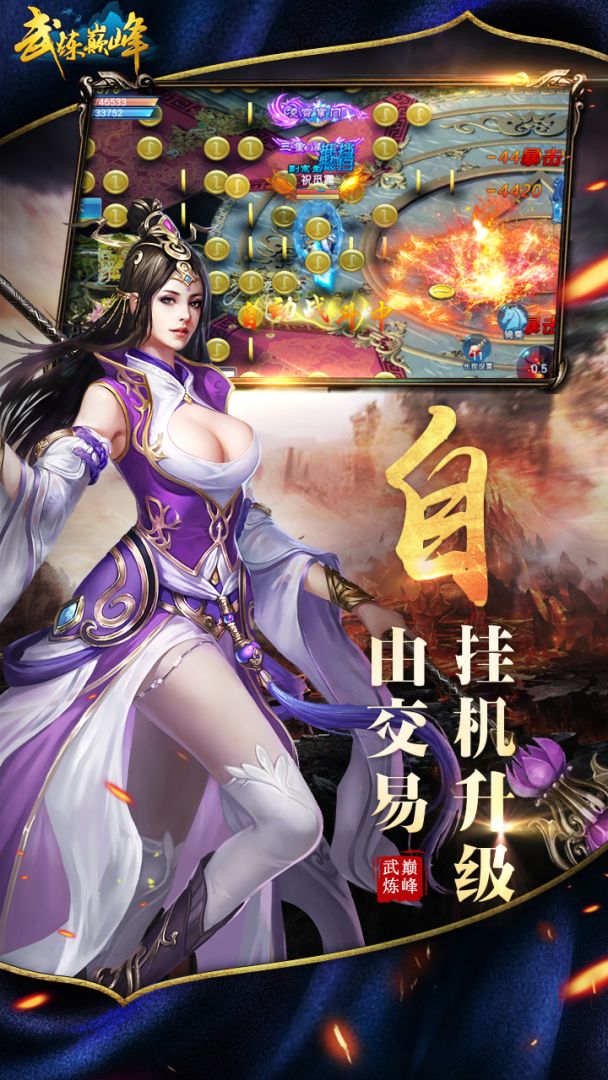 武炼巅峰游戏截图