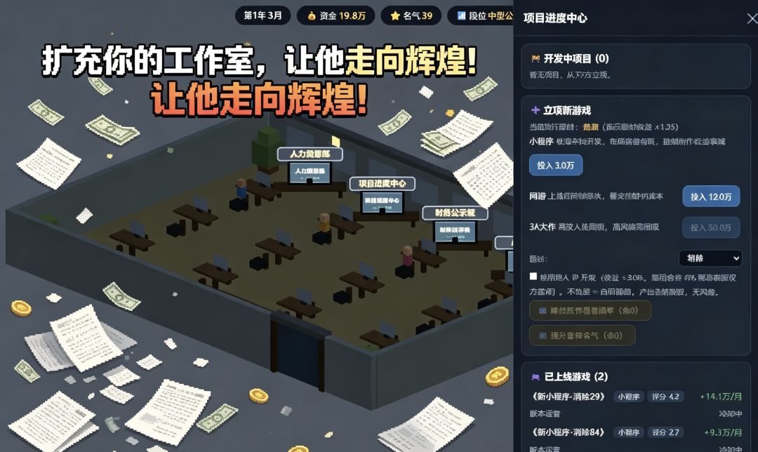 建立你的游戏帝国!游戏截图