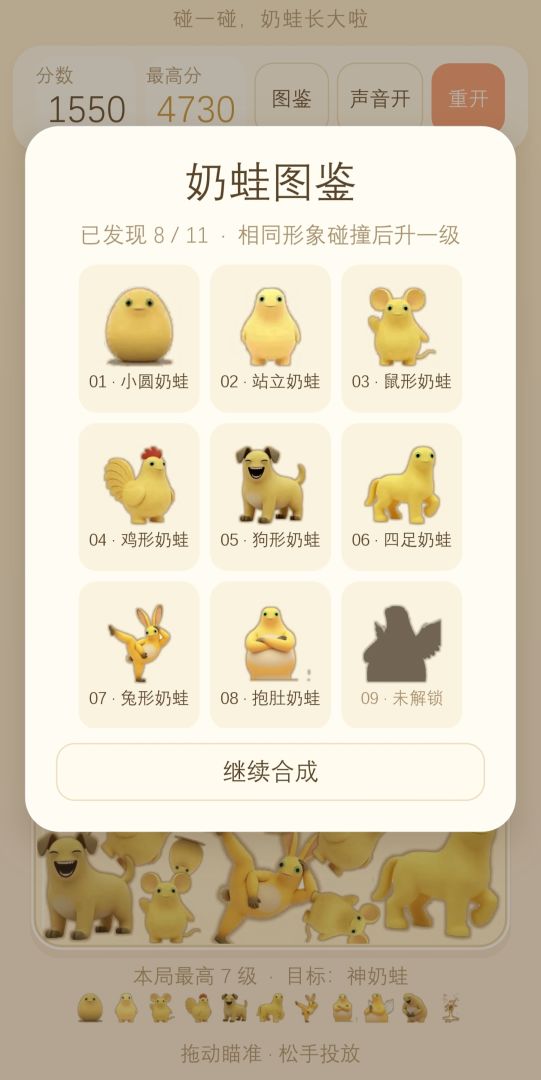 合成奶娃游戏截图