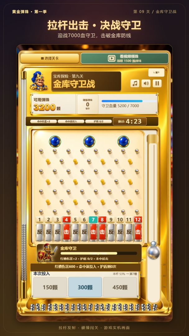 弹珠闯关·第一季游戏截图