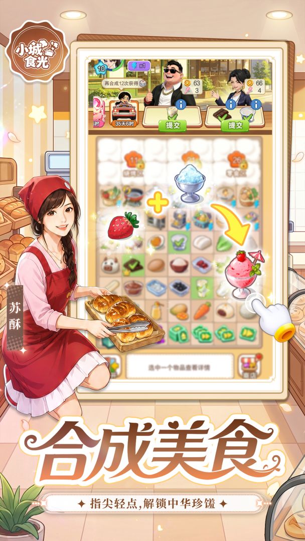 小城食光游戏截图