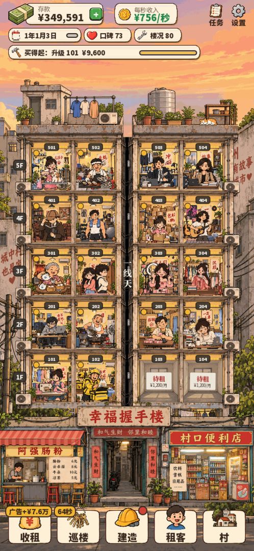 包租公游戏截图