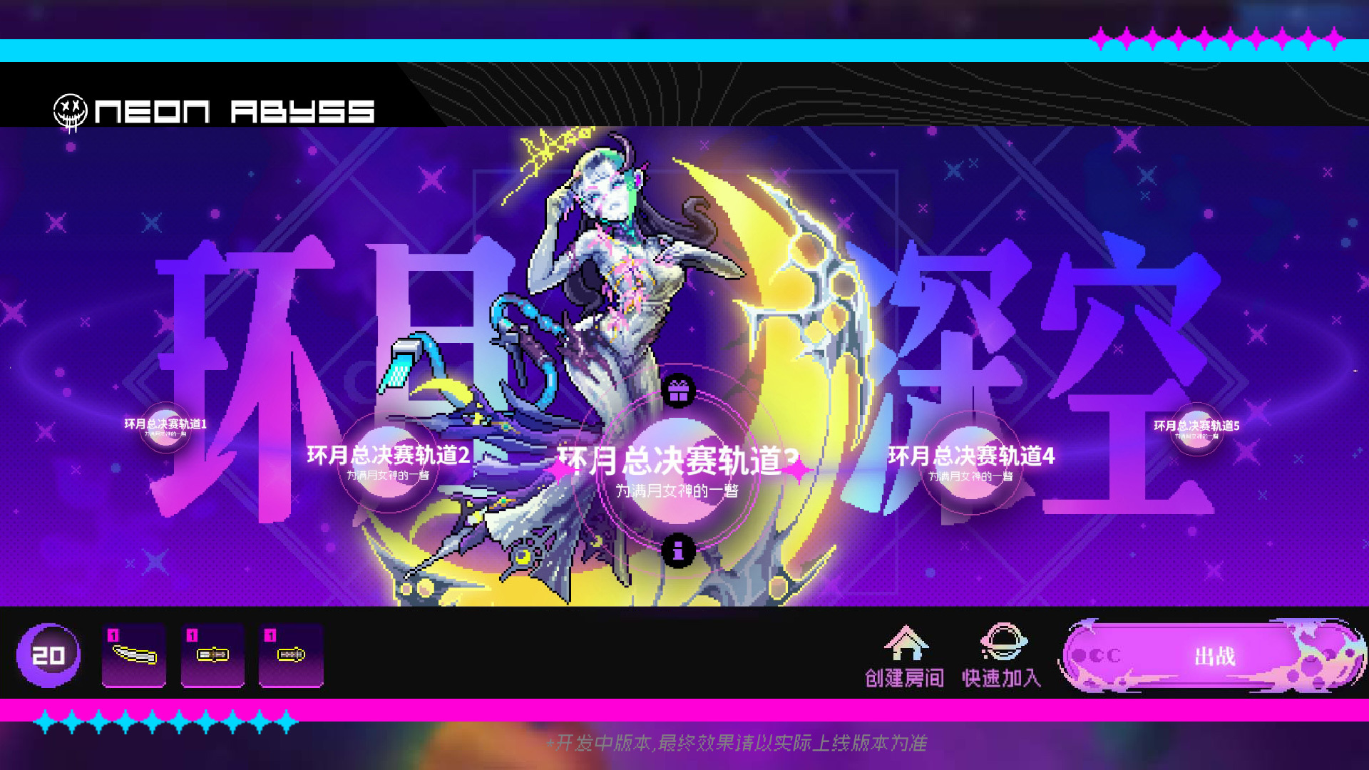 深渊玩法更新【环月深空】上线！