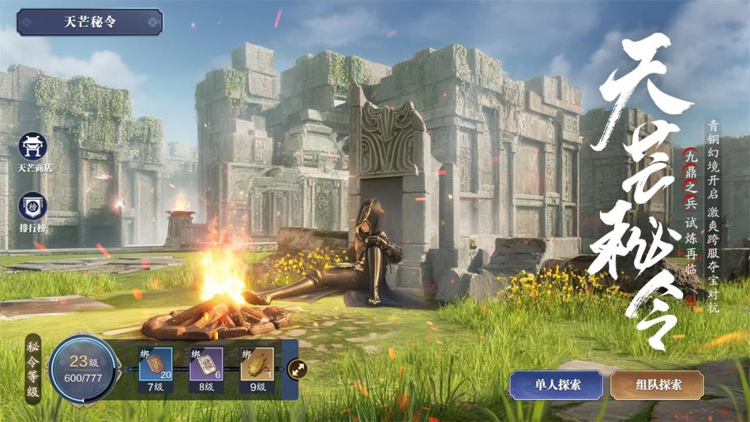 天涯明月刀（云微端）游戏截图