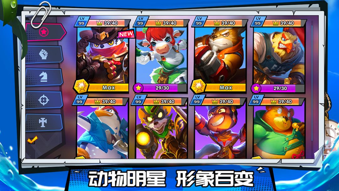 反斗明星游戏截图