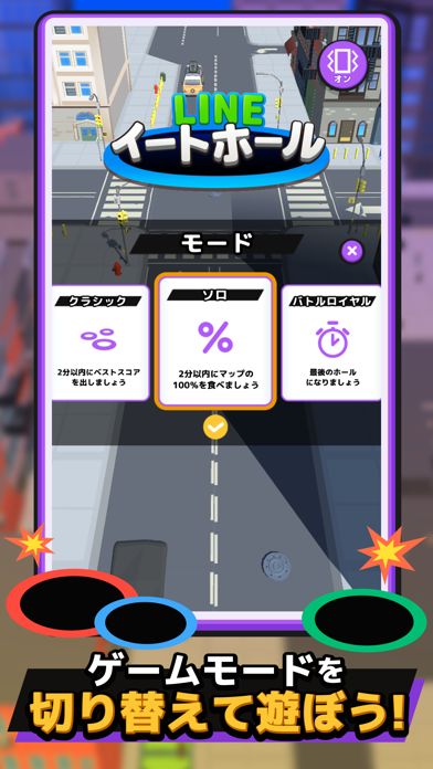 LINE：イートホール游戏截图