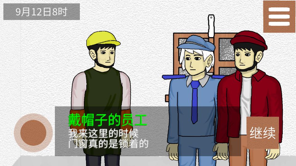 侦查故事：风声游戏截图