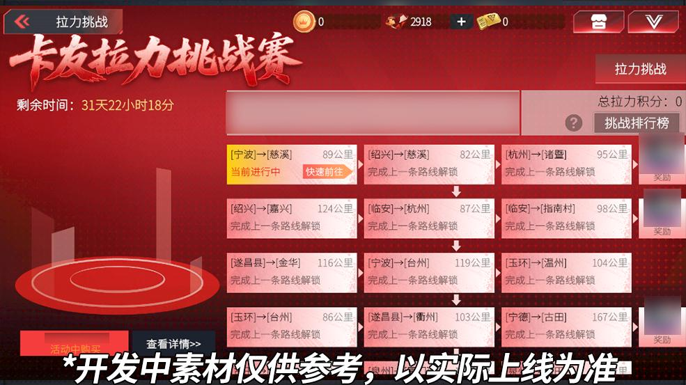 【卡友拉力挑战赛】卡友节主题活