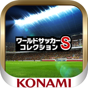ワールドサッカーコレクションS