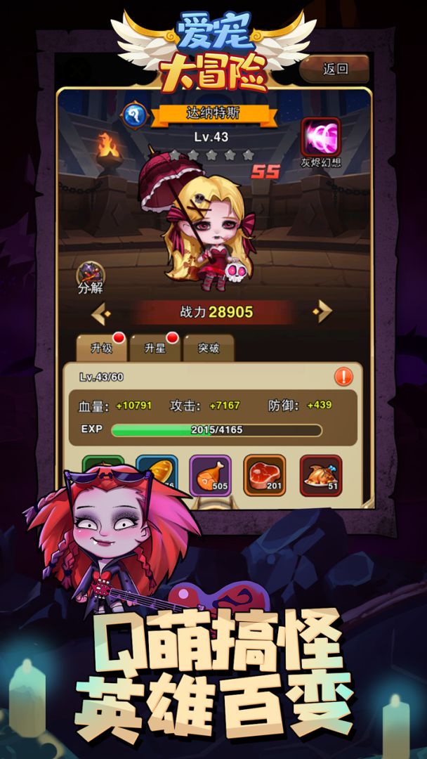 爱宠大冒险：召唤师大作战游戏截图