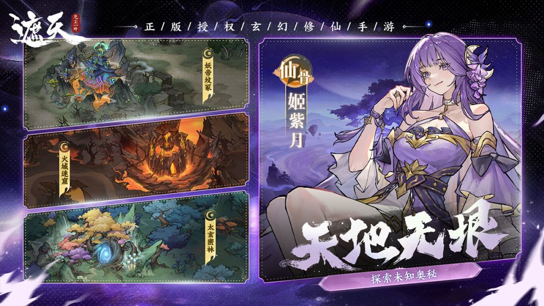 遮天：凡尘一叶游戏截图