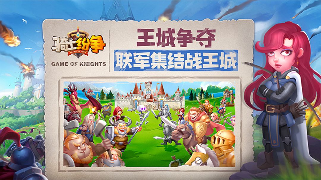 骑士纷争游戏截图