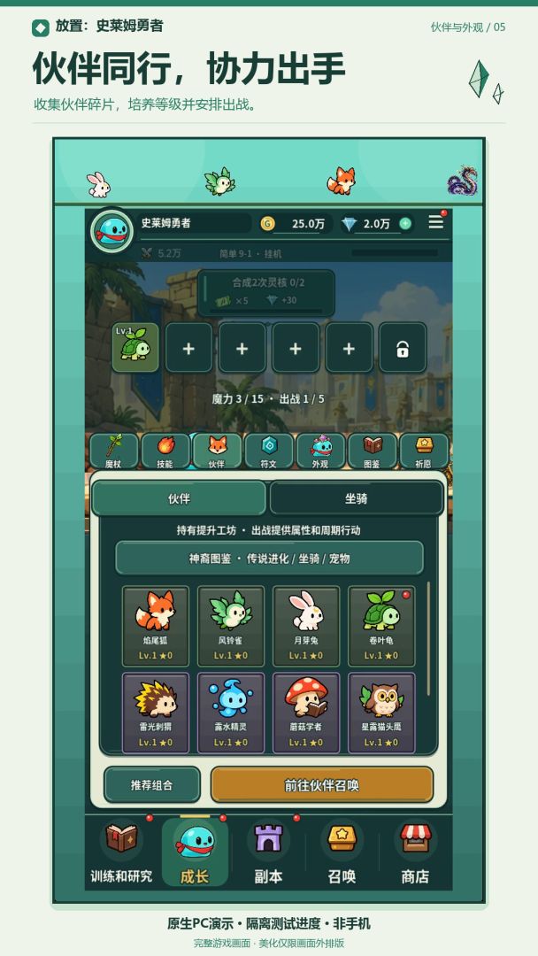 放置:史莱姆勇士游戏截图