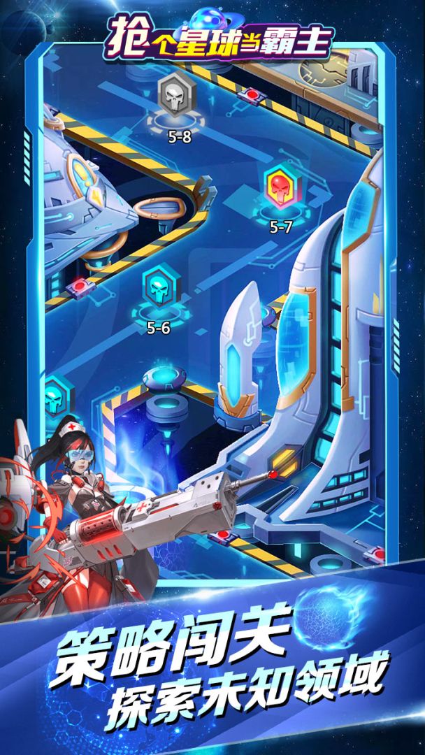 抢个星球当霸主游戏截图