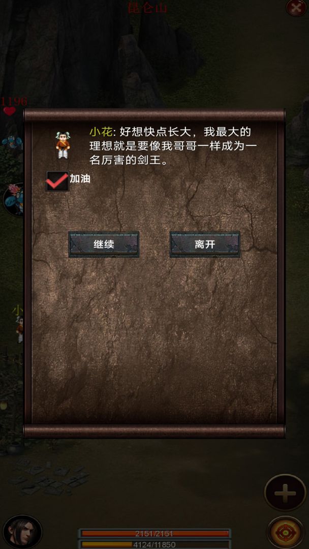 口袋昆仑剑侠游戏截图