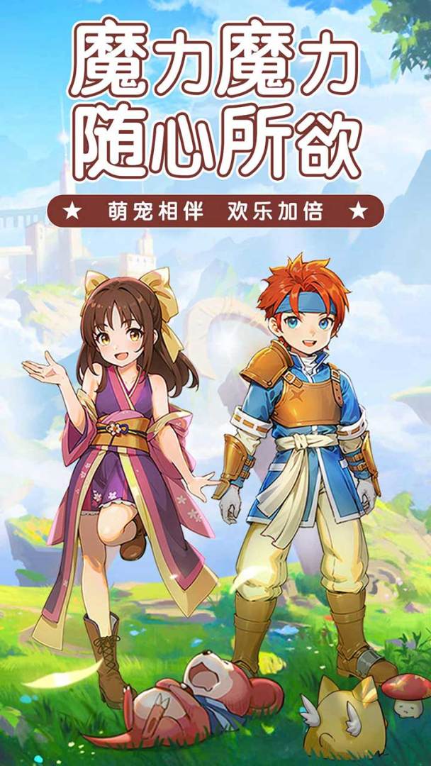 魔力宝贝:启程游戏截图