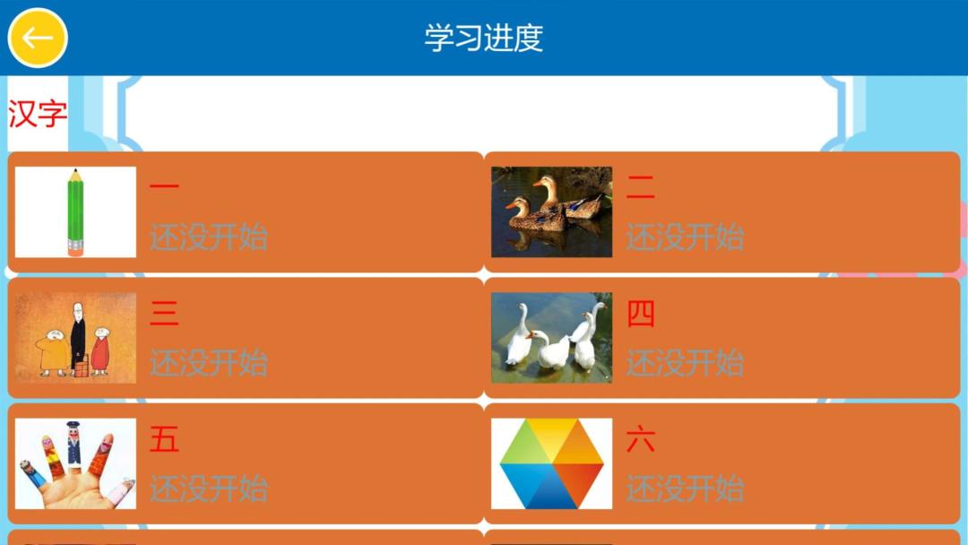 汉字拼图乐园HD游戏截图