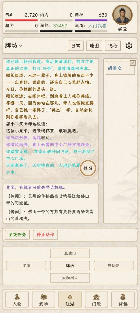 江湖英杰传游戏截图