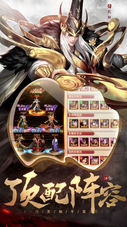 傲视神魔传-三国策略巨制游戏截图