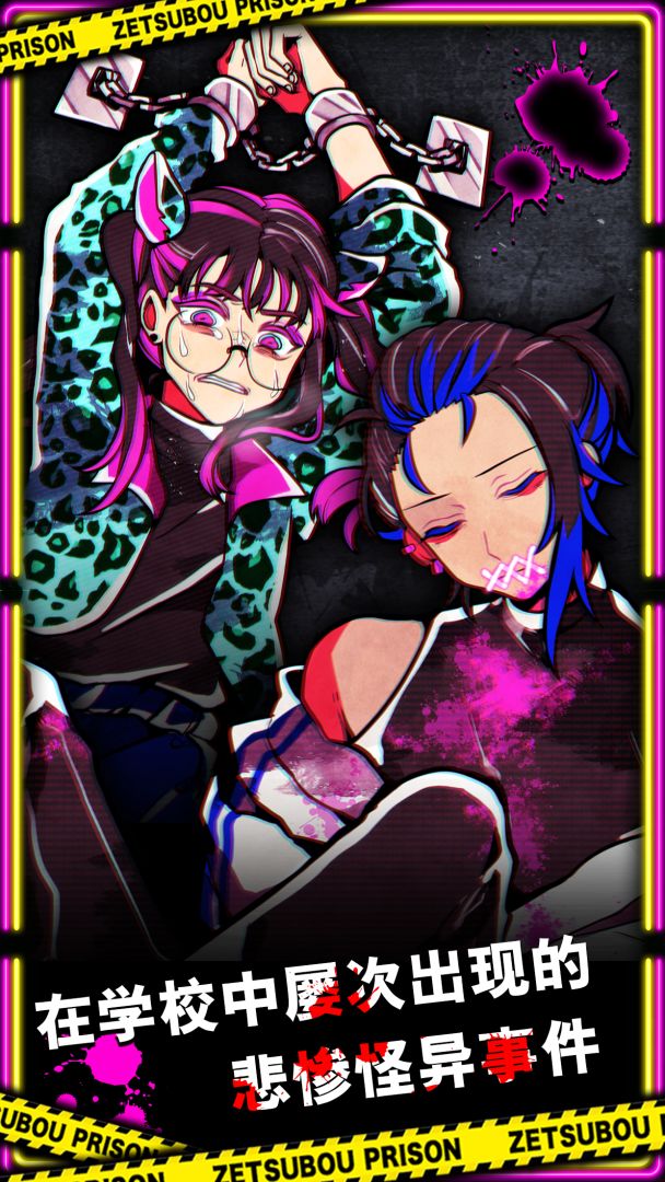 绝望监牢游戏截图