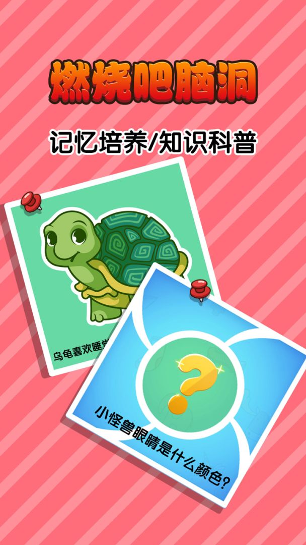 燃烧吧脑洞游戏截图