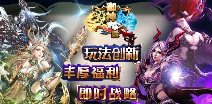 御神争霸游戏截图