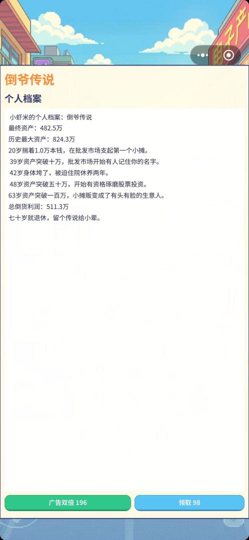 倒爷传说游戏截图