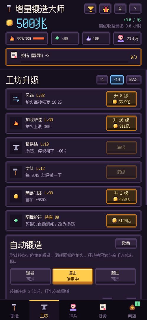 再来一锤:锻出天阶神兵游戏截图