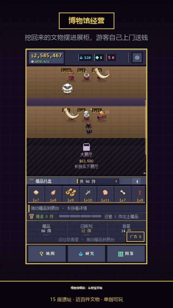 博物馆模拟:从挖宝开始游戏截图