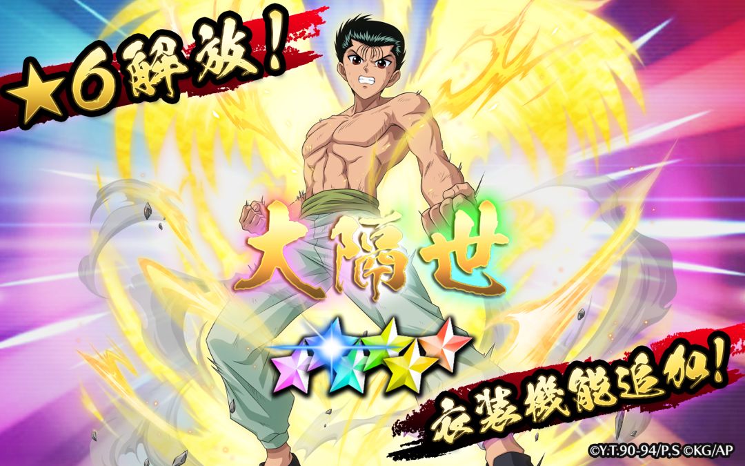 幽游白书：百分百全力战斗游戏截图